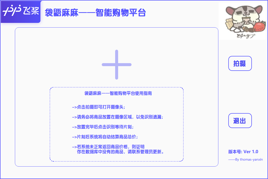 端侧主界面