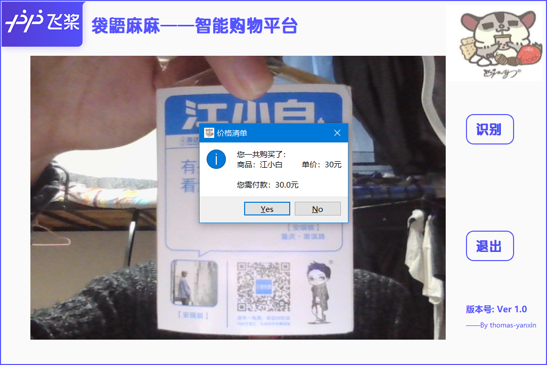 端侧识别界面